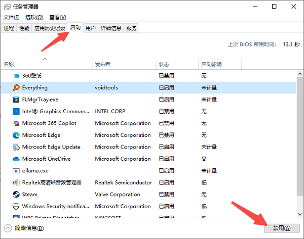 关闭不必要的开机启动项