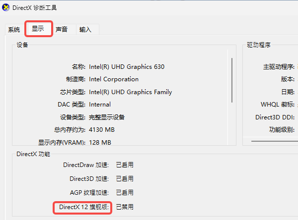 确认显卡是否支持D3D11