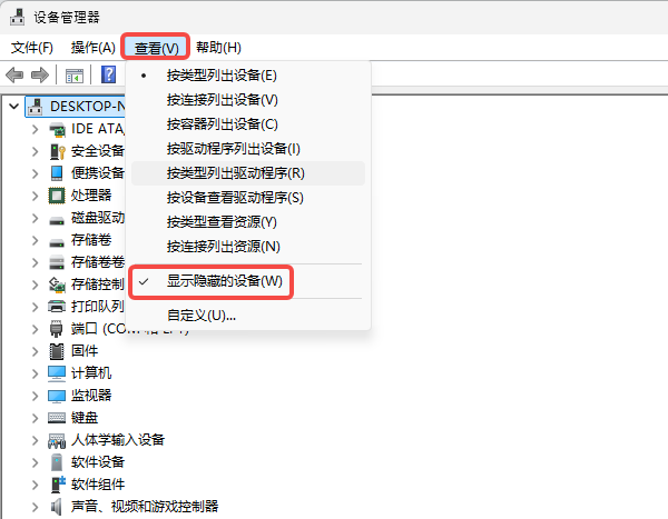 启用隐藏设备显示