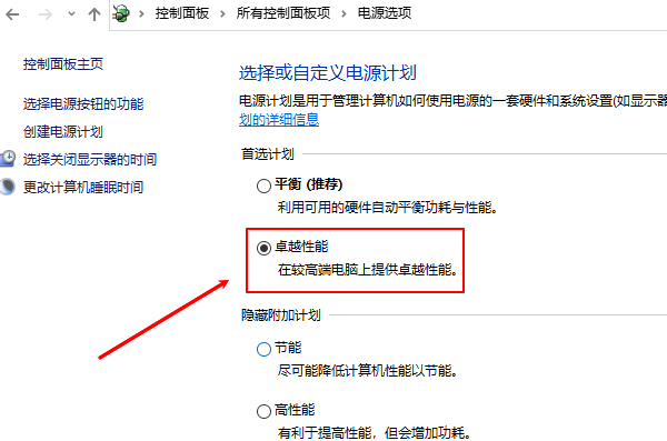 电源性能模式设置 电源性能模式设置
