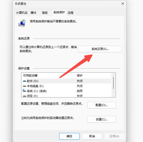 使用系统还原点恢复