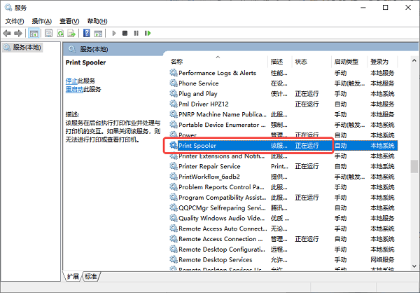 检查打印机服务状态 检查打印机服务状态