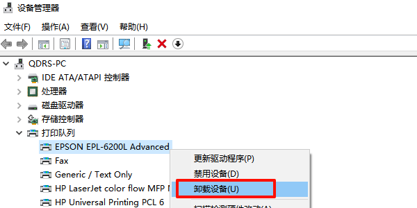 重新安装打印机驱动程序 重新安装打印机驱动程序