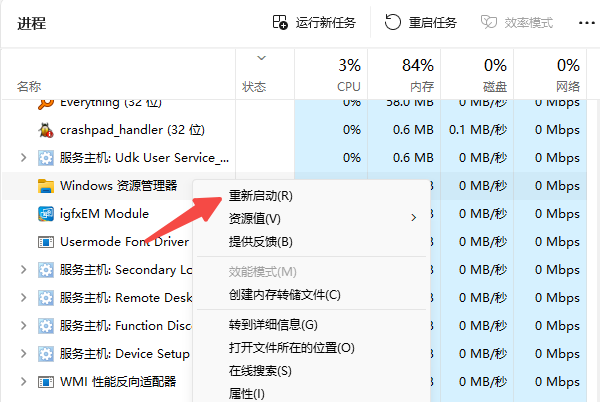 重启 Windows 资源管理器
