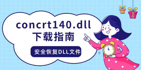 concrt140.dll下载指南 安全恢复DLL文件 concrt140.dll下载指南 安全恢复DLL文件