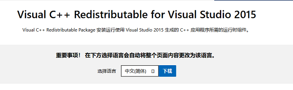 安装 Microsoft Visual C++ Redistributable 安装 Microsoft Visual C++ Redistributable