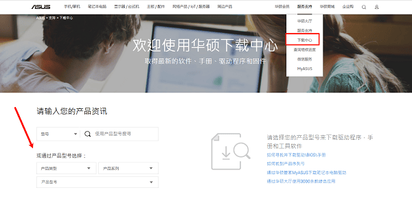使用华硕官方支持网站下载驱动 使用华硕官方支持网站下载驱动