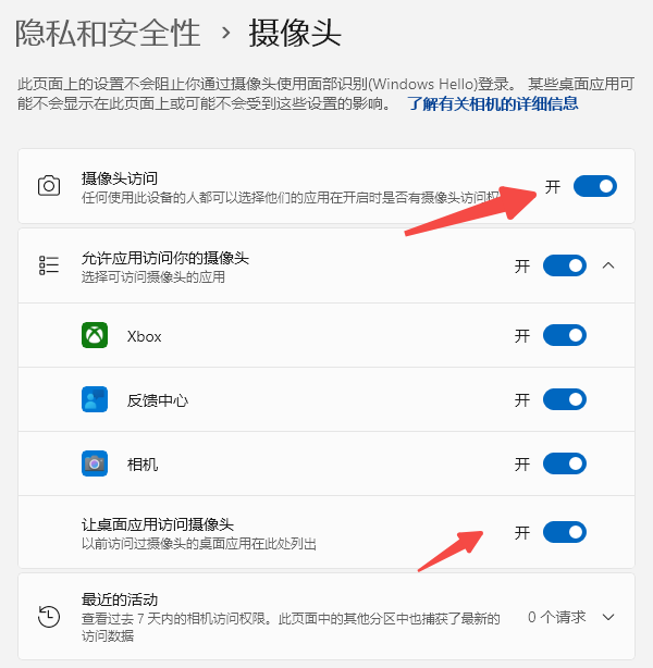允许应用访问相机