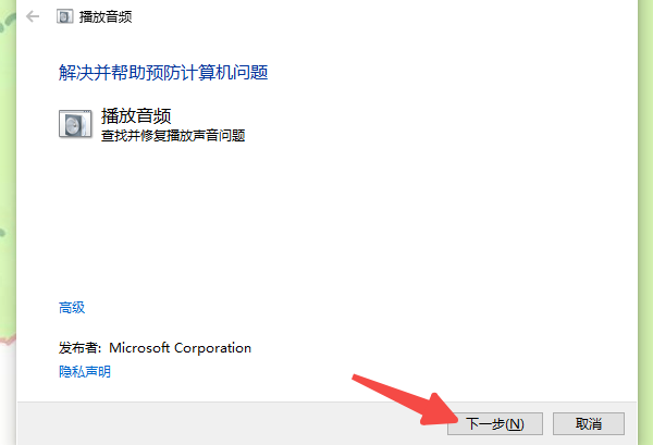 运行音频故障排除