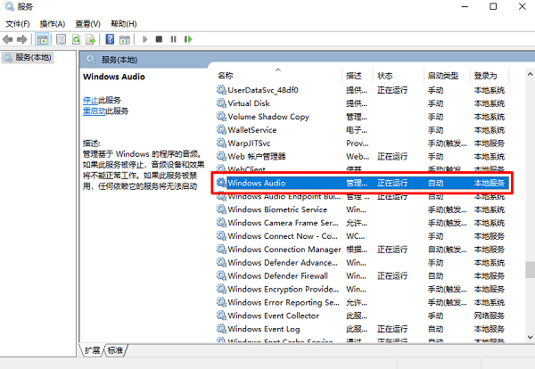 检查音频服务状态