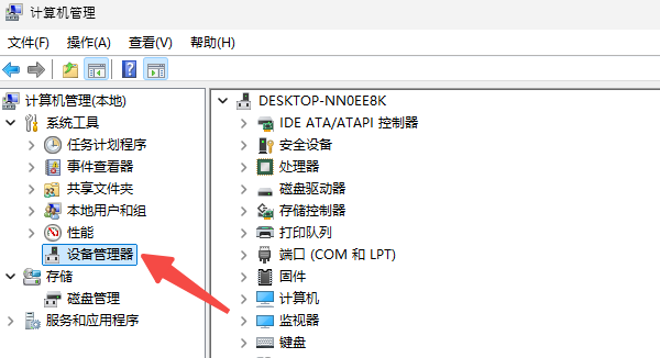 使用系统自带工具更新驱动