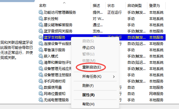 重启蓝牙相关服务