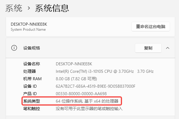检查软件版本是否与系统位数匹配