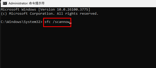 使用系统文件检查器修复