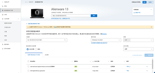 访问外星人官方网站下载驱动