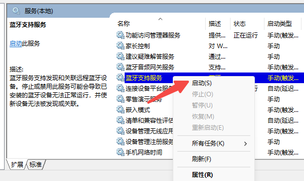 重置蓝牙支持服务