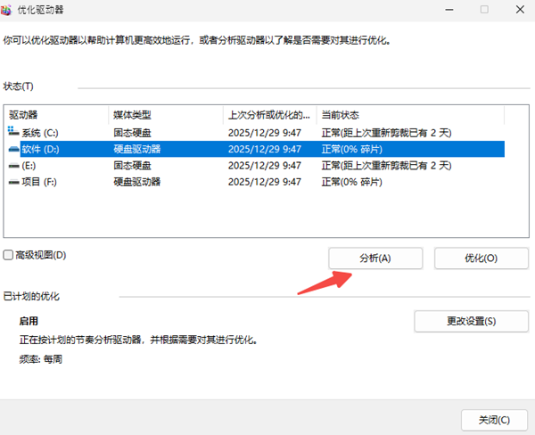 检查磁盘健康状况与碎片整理