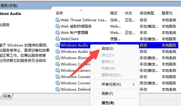 音频服务与系统故障排除