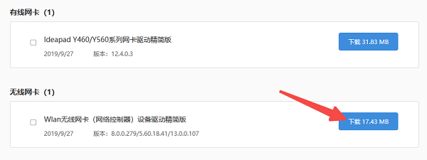 从官网手动下载并安装网卡驱动