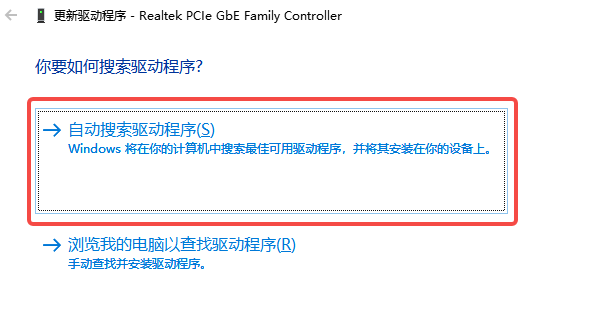 通过设备管理器更新网卡驱动