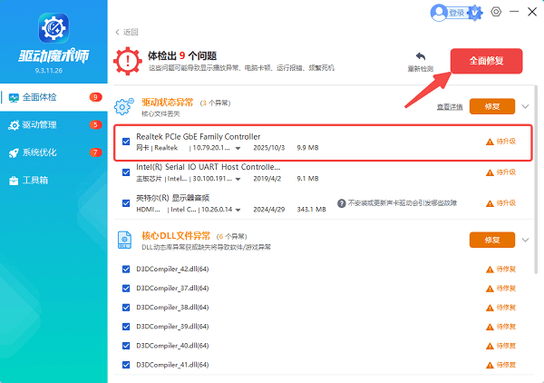 使用百贝驱动大师自动识别并下载安装