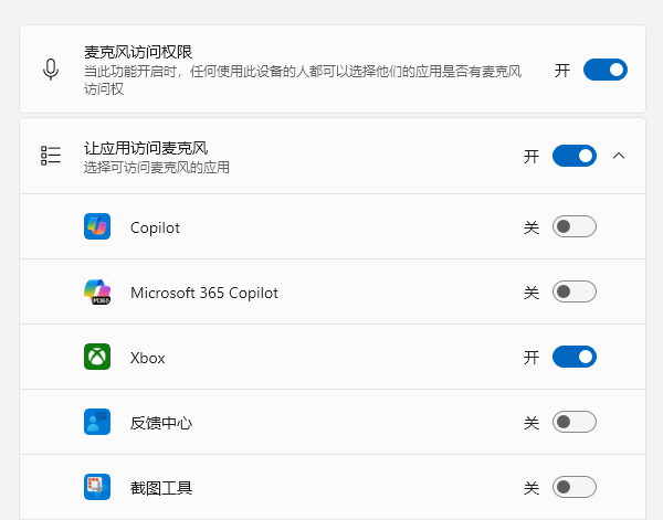 应用程序权限与隐私设置