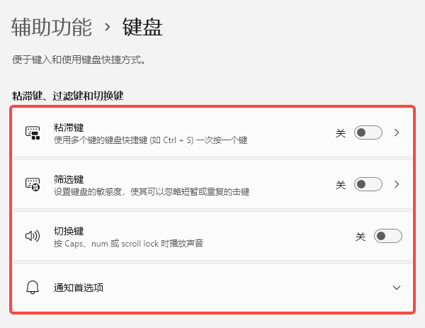检查系统键盘设置